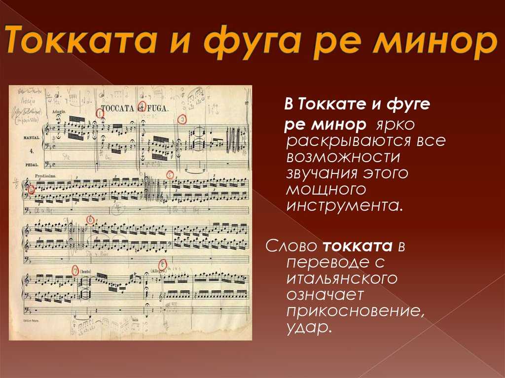 Toccata