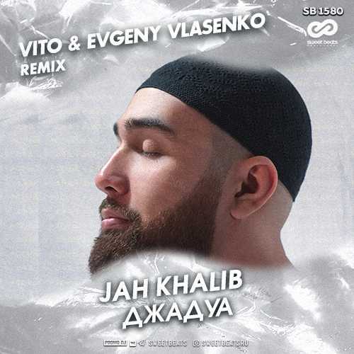 Исследуем, кто на самом деле джадуа (jadua) в песне jah khalib