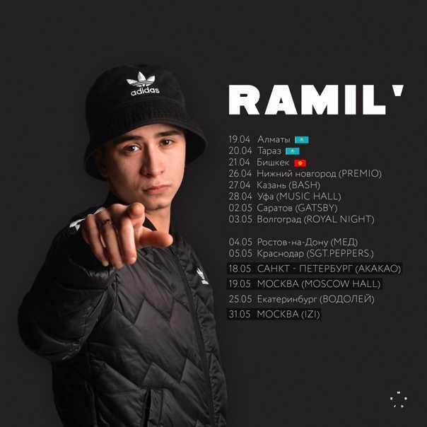 Ramil’ (рамиль алимов) – биография, фото, личная жизнь, клипы, карьера, девушка, рост и вес, слушать песни онлайн 2021