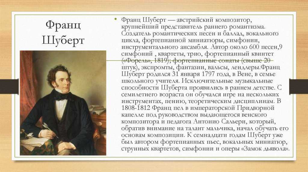 Общая характеристика творчества шуберта
