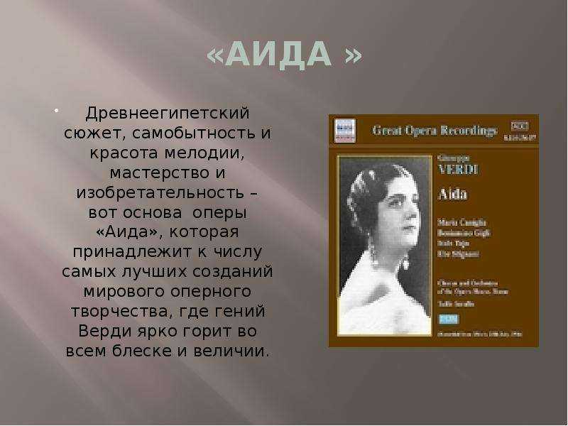 Джузеппе верди, "аида" (опера): краткое содержание