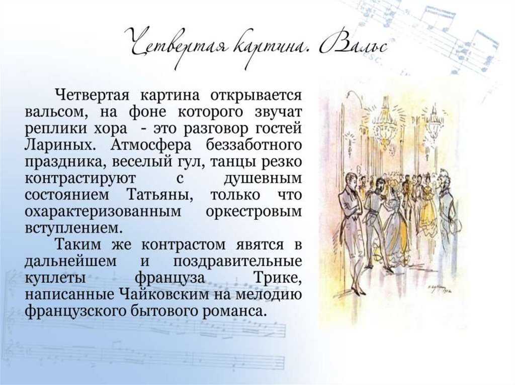 Краткое содержание оперы чайковского евгений онегин