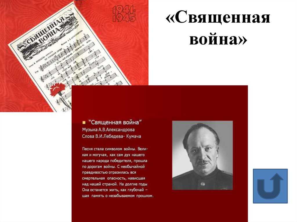 Кто и зачем хотел оболгать песню «священная война» - литература - история, естествознание