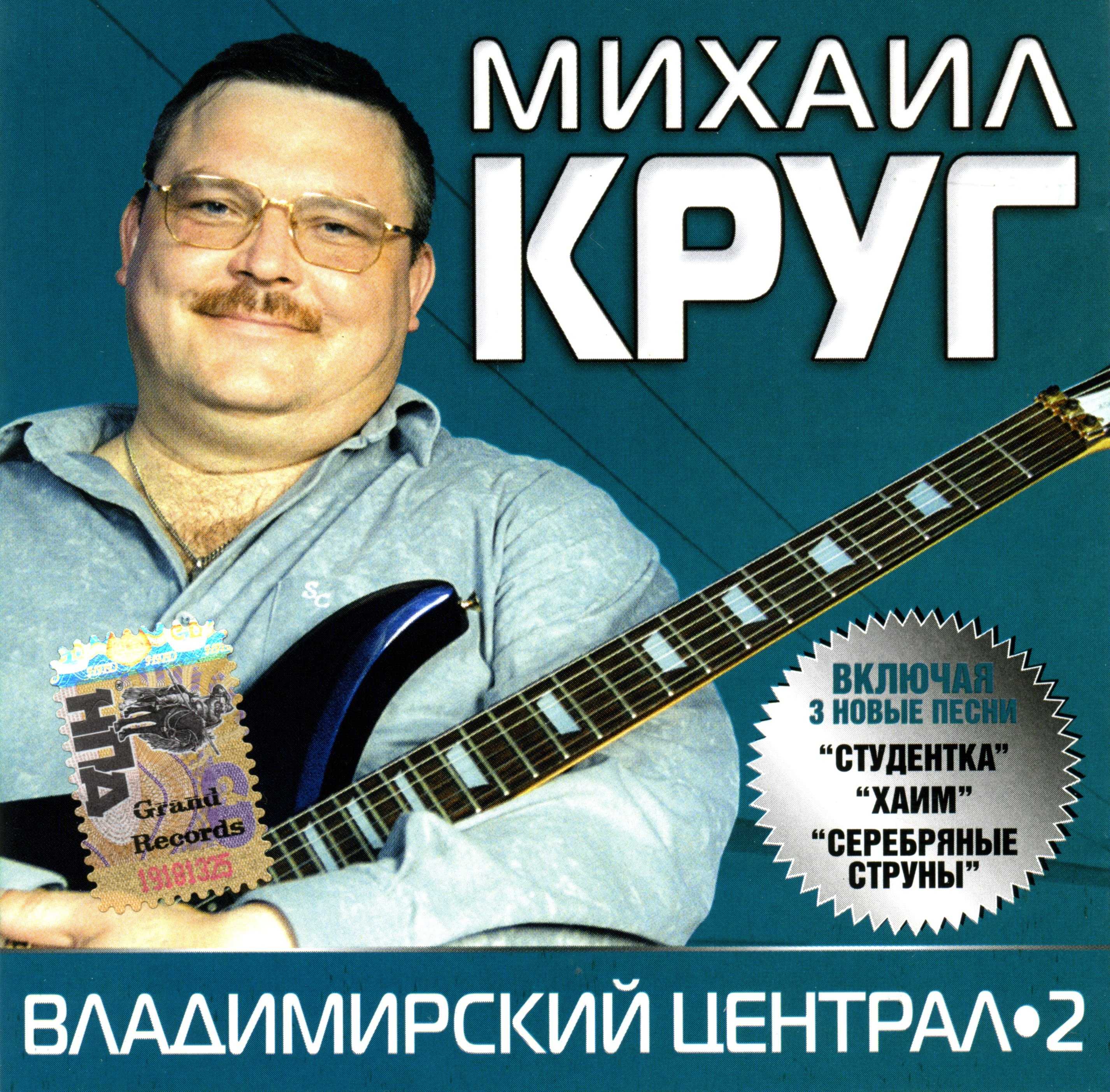 Музыка альбом михаила круга