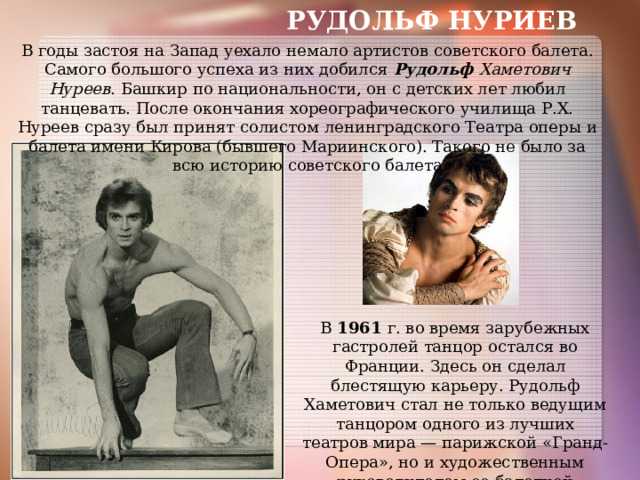 Глава 5 начало мировой карьеры. рудольф, эрик и просто мария. рудольф нуреев. я умру полубогом!