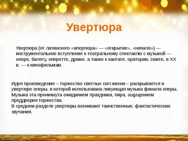 Увертюра