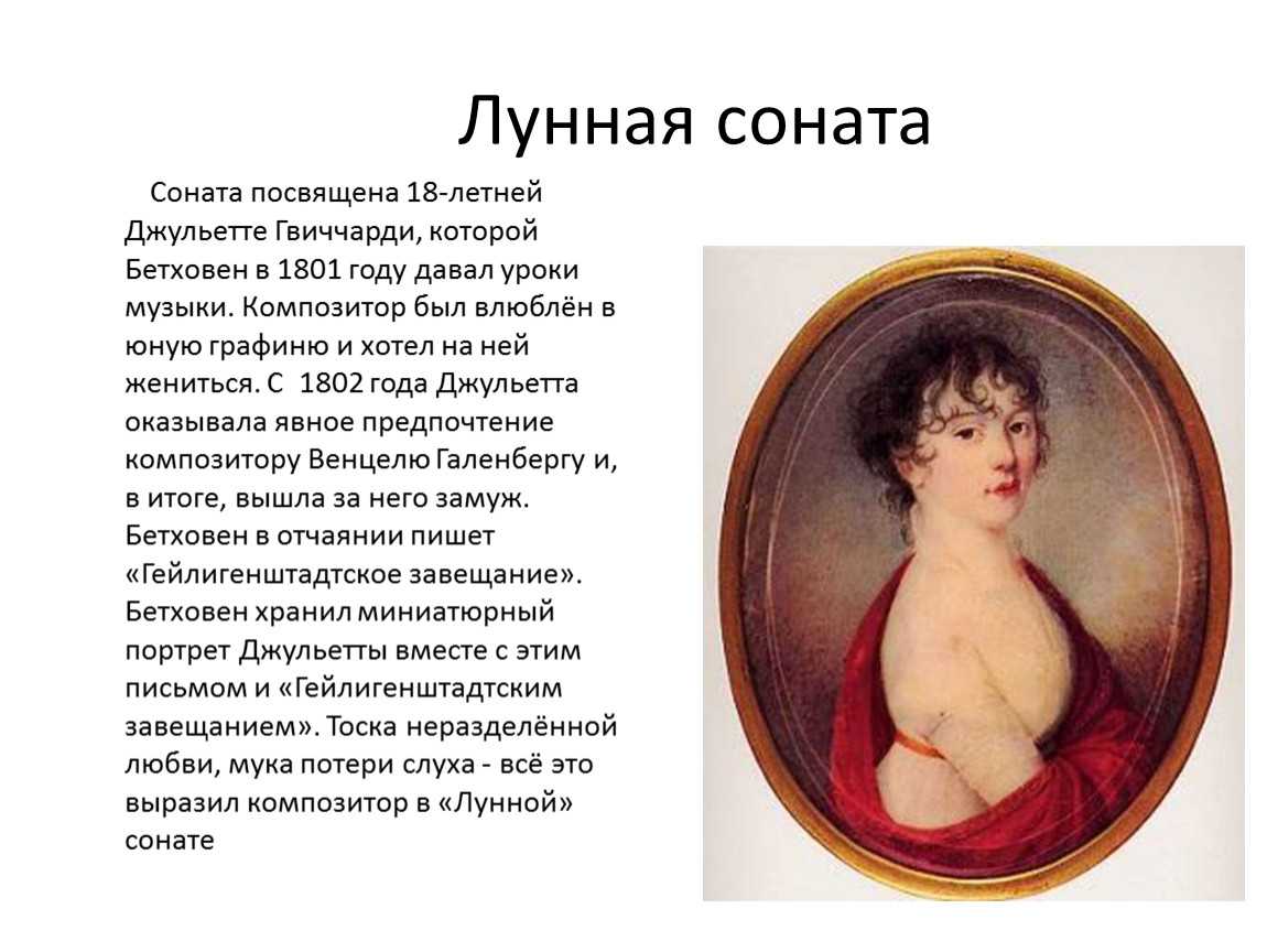 «лунная соната» л.бетховена: история создания. история создания "лунной сонаты" бетховена: краткий обзор анализ лунной сонаты бетховена 1 часть