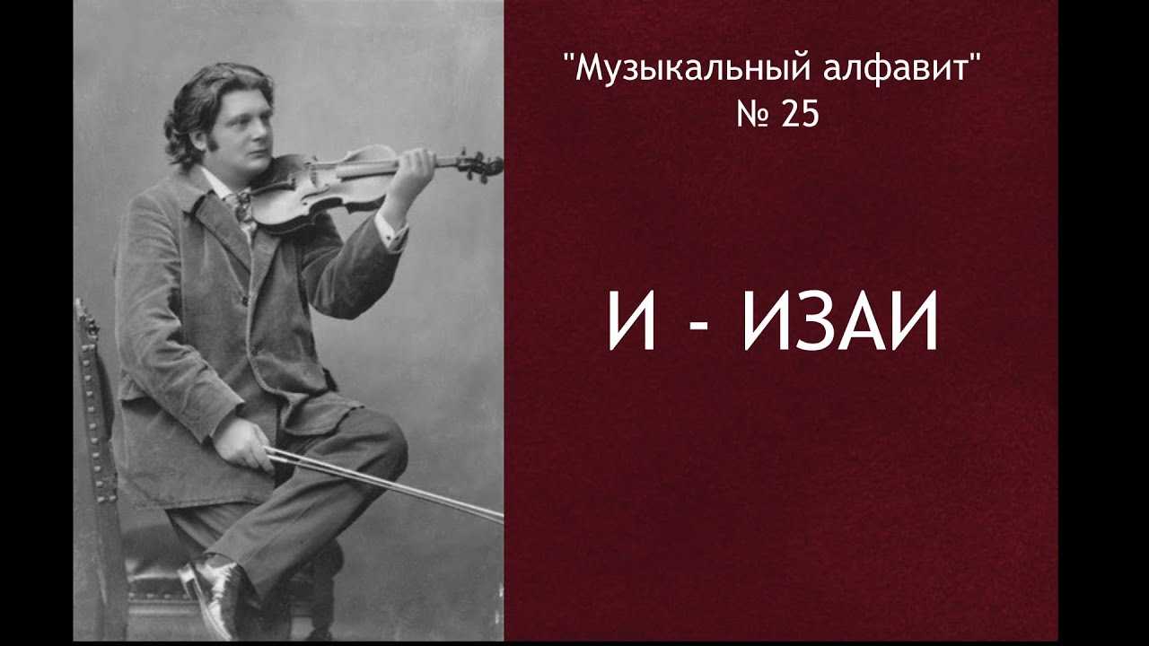 Eugène ysaÿe - new world encyclopedia