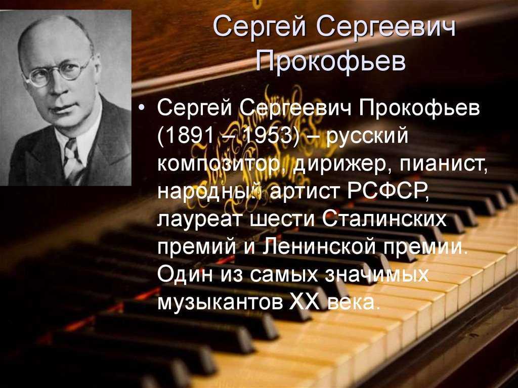 Помогите с биографией прокофьева. сергей прокофьев биография
