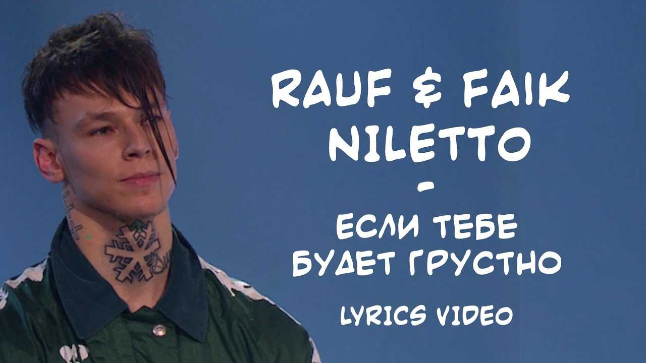 Кто написал песню если тебе будет грустно?