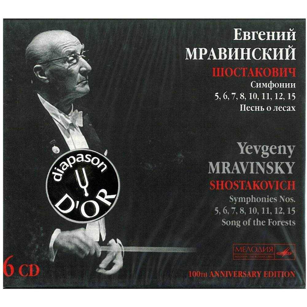 Шостакович. симфония no. 6