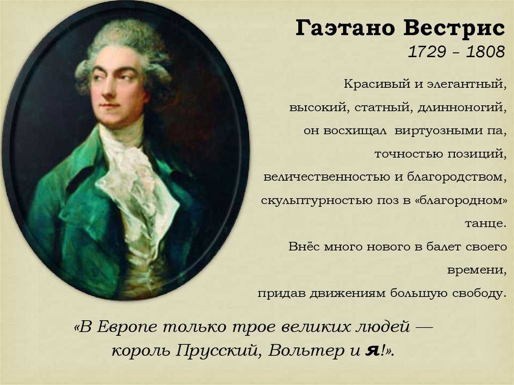 Гаэтано вестрис (gaetano vestris) | belcanto.ru