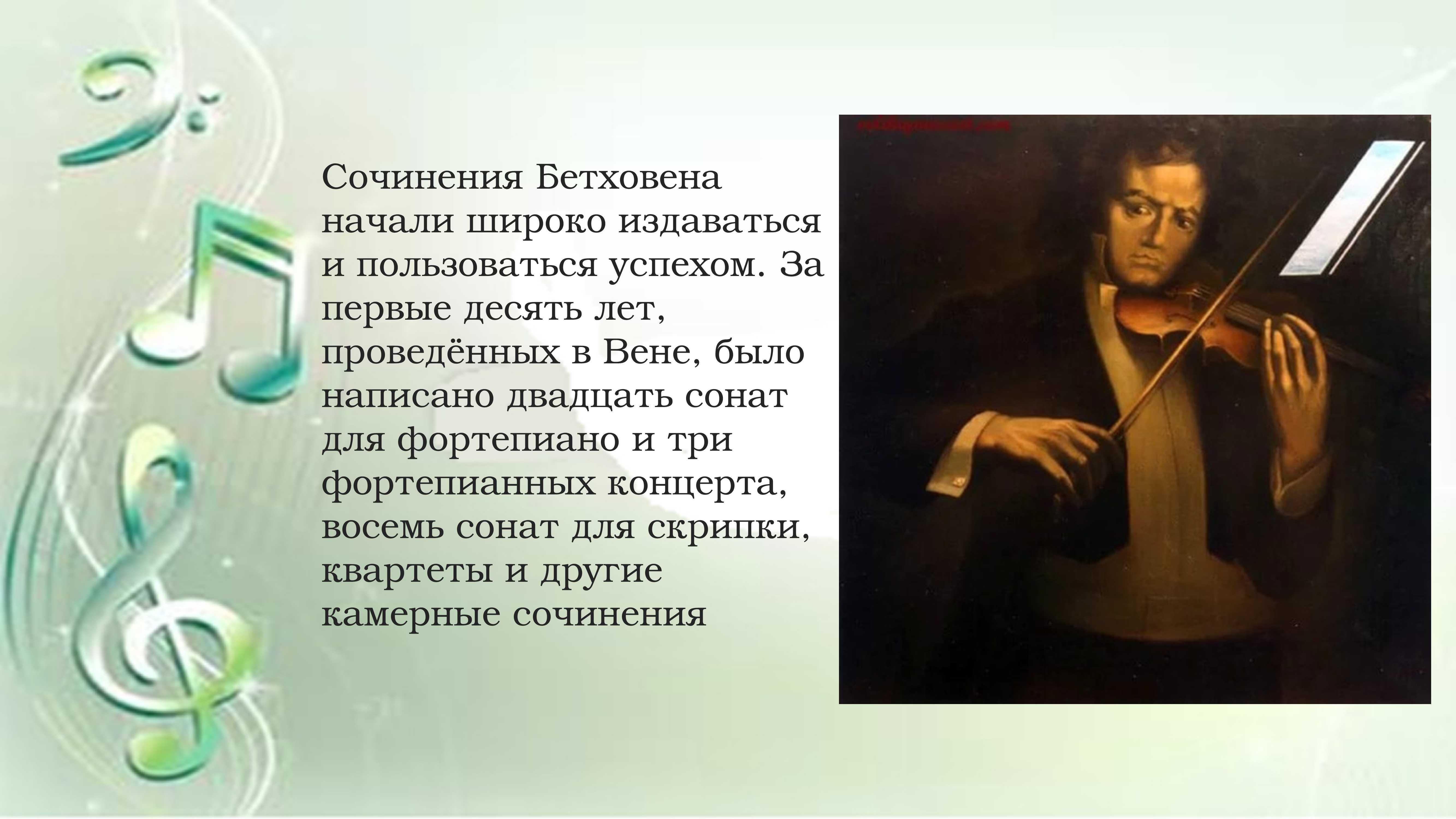 Бетховен. симфоническое творчество