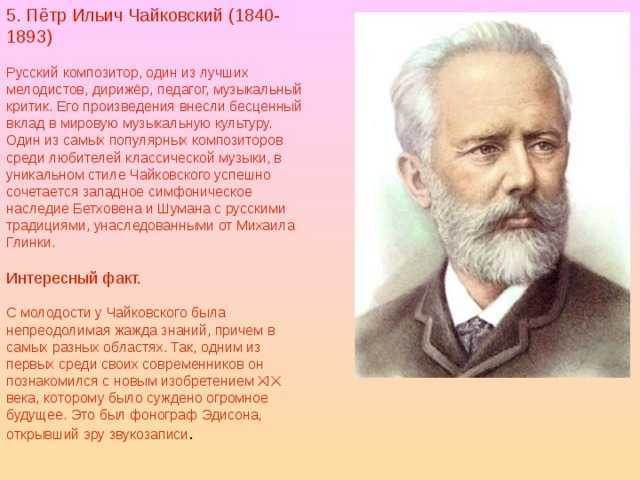 «вечная» музыка для детей: знакомство с миром п. и. чайковского