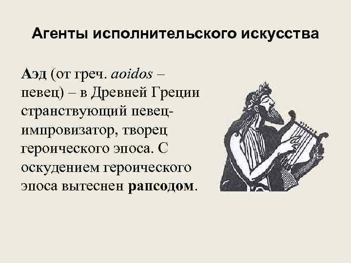 Что такое рапсод в литературе