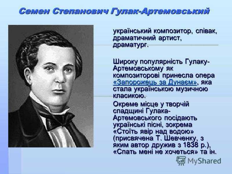 Гулак-артемовский, семён степанович — вики