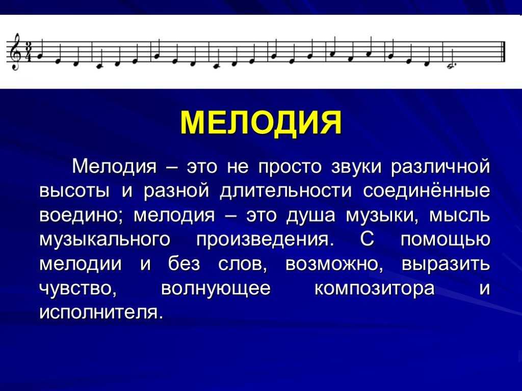Что такое мелодия в музыке: все, что вам нужно знать