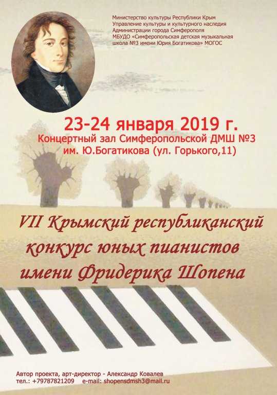 The 17th international fryderyk chopin piano competition