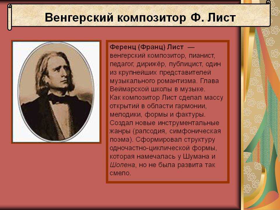Фортепианное творчество ференца листа