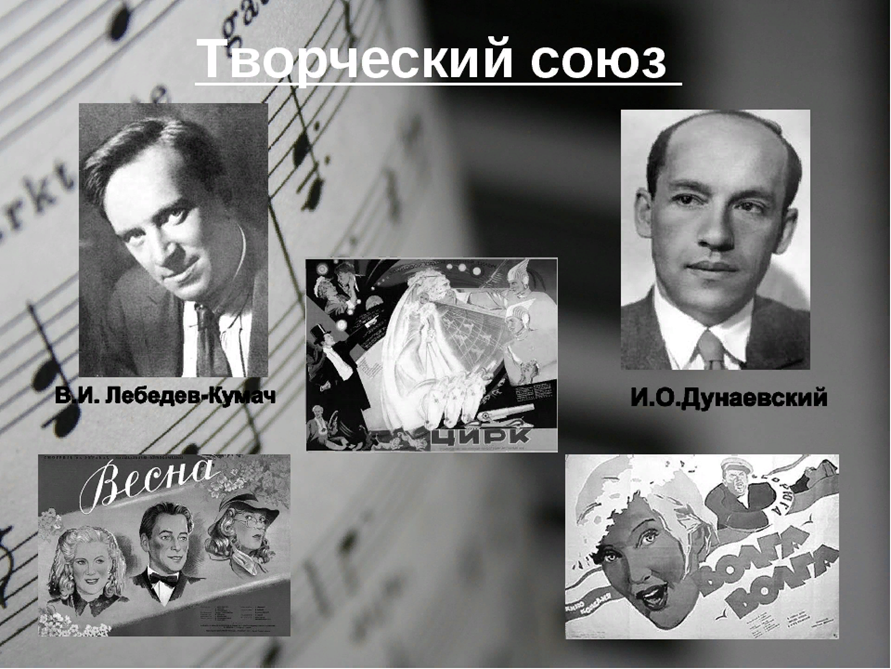 Дунаевский исаак