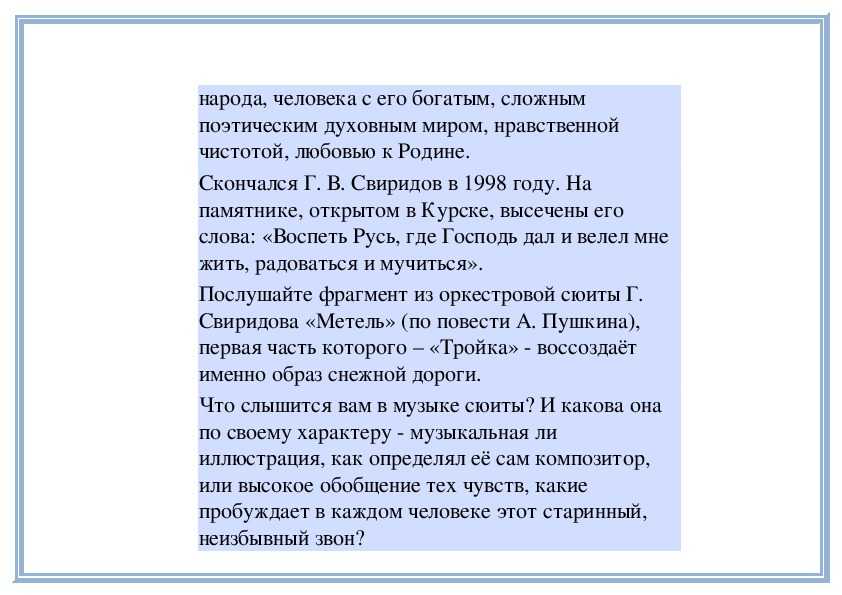 Какие чувства пробуждает у читателя сказка почему. Что слышится вам в Музыке сюиты. Какие чувства пробуждают. Что слышится вам в Музыке сюиты тройка.