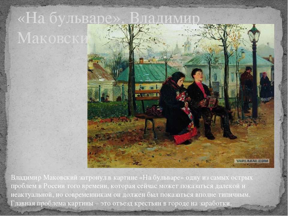 Маковский владимир "свидание" описание картины, анализ, сочинение - art music