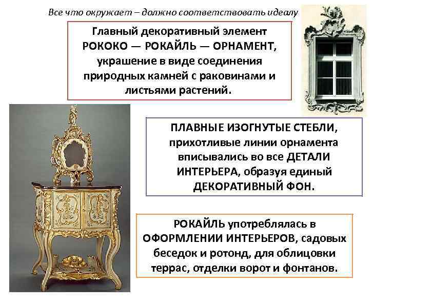 Рококо и искусство xviii века — искусствоед.ру –  сетевой ресурс о культуре и искусстве