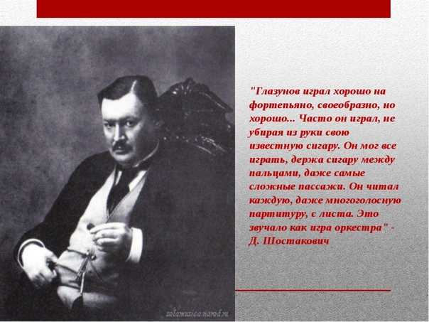 Идеальная гармония александра глазунова
