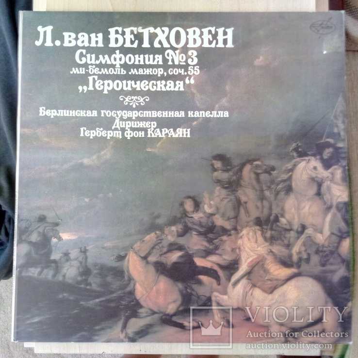 Бетховен. симфония №3 «героическая»