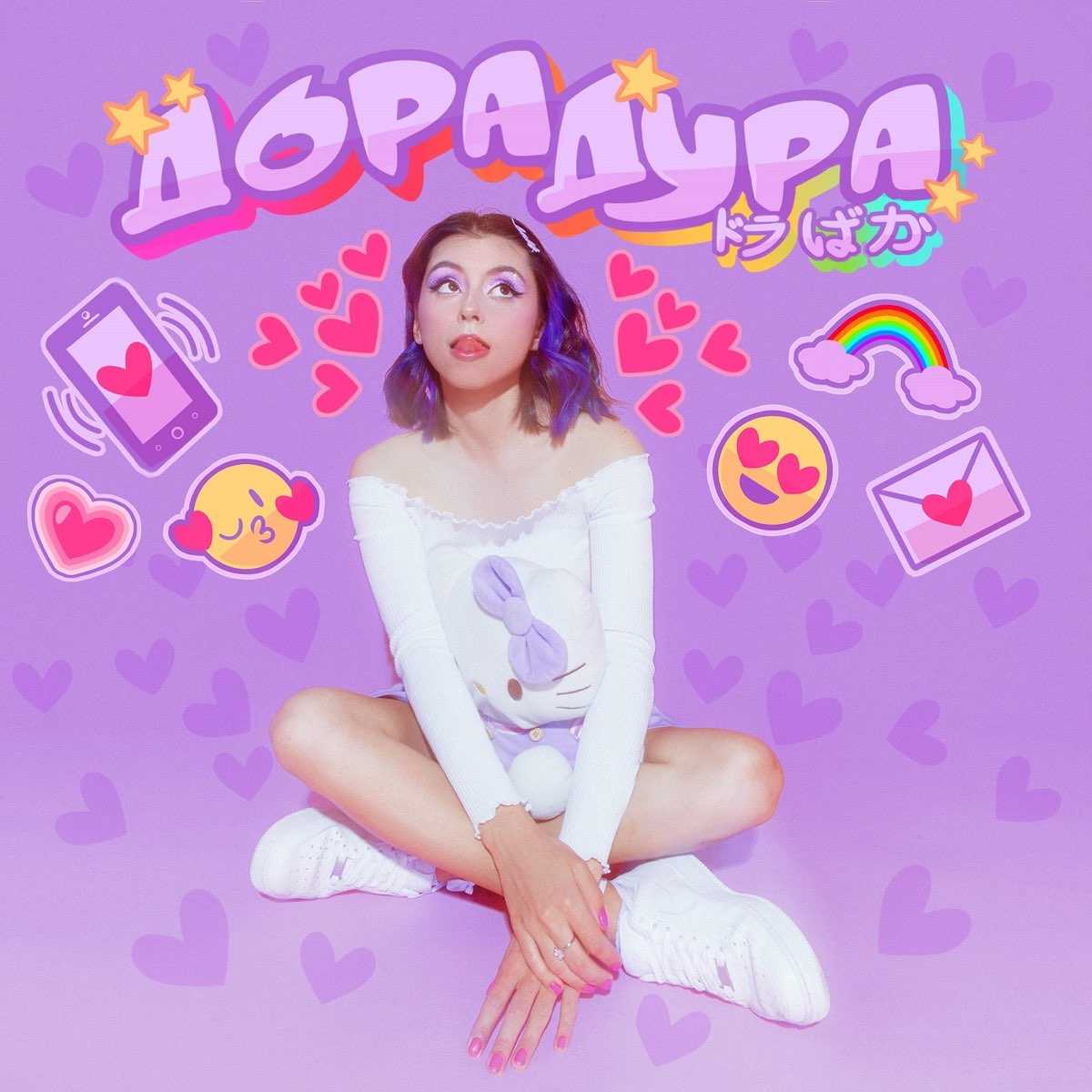 Дора Дорадура - история песни, интересные факты, текст, содержание, слушать