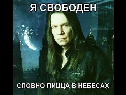 Изучаем тему: я свободен кипелов какая группа