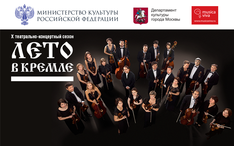 Элисо вирсаладзе, николай цинман и московский камерный оркестр musica viva выступят в концертном зале имени п.и. чайковского, 23 июня 2023, москва