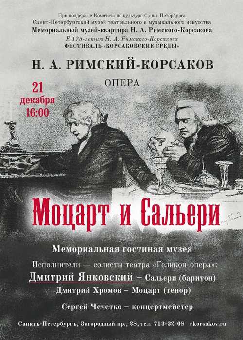 Mozart and salieri, op.48 (rimsky-korsakov, nikolay)