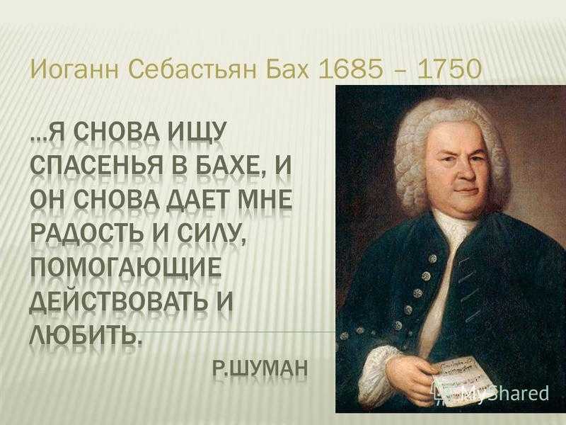 Кем стали дети баха?