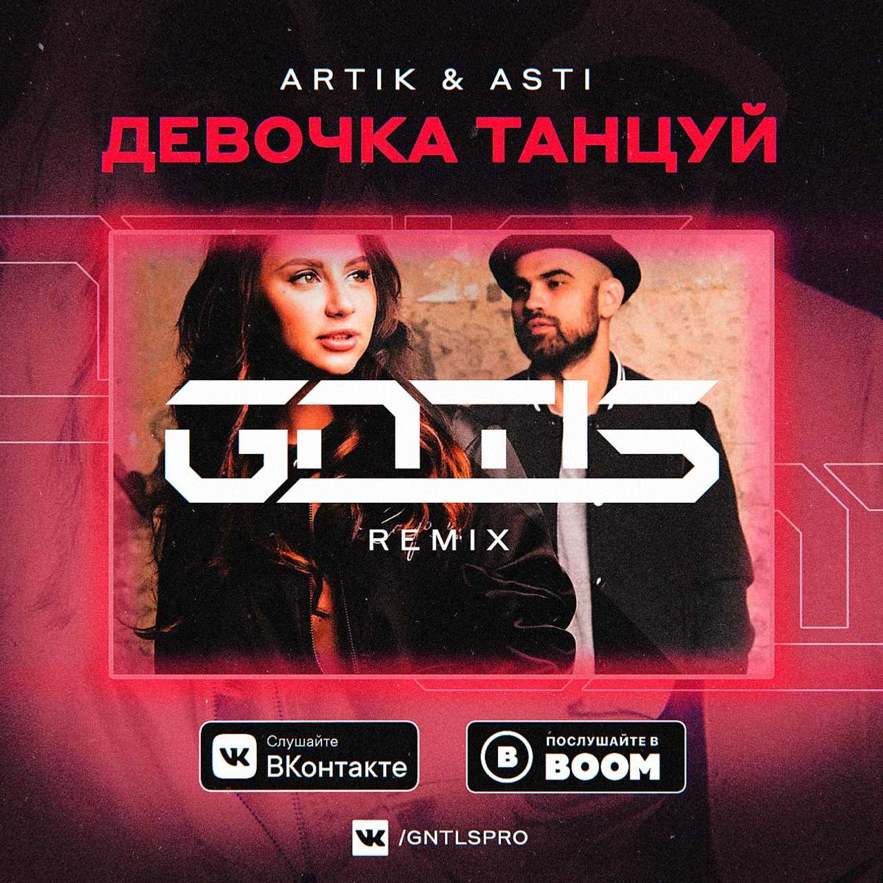 Группа artik & asti