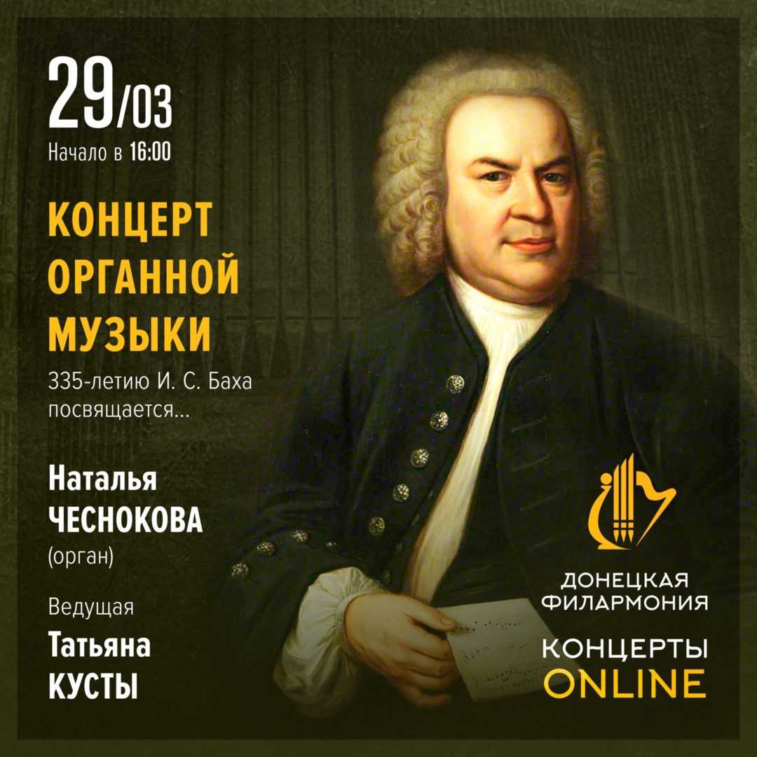Органное творчество баха