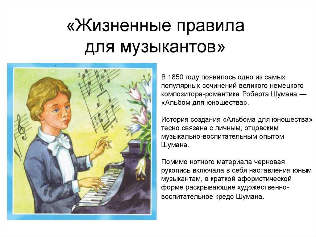 Что входит в альбом для юношества шумана?
