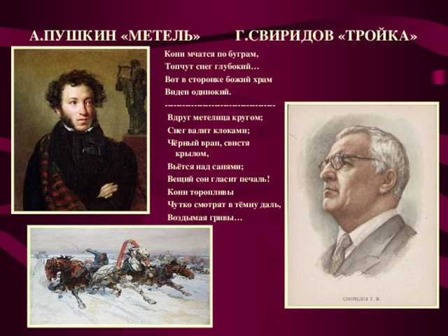 Свиридов. «метель»