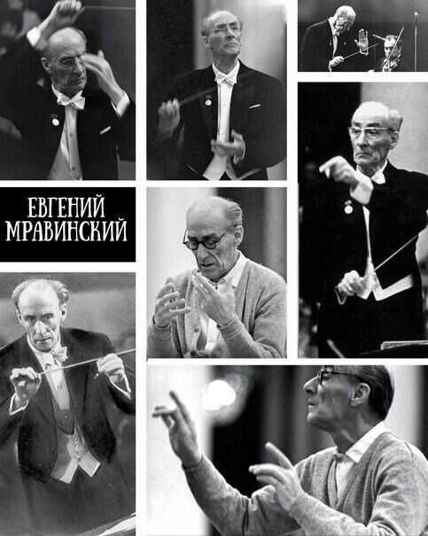 Евгений мравинский: записи разных лет
