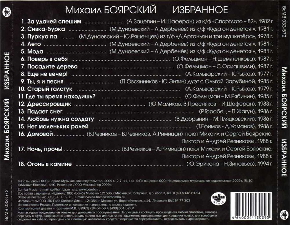 Боярский песни mp3