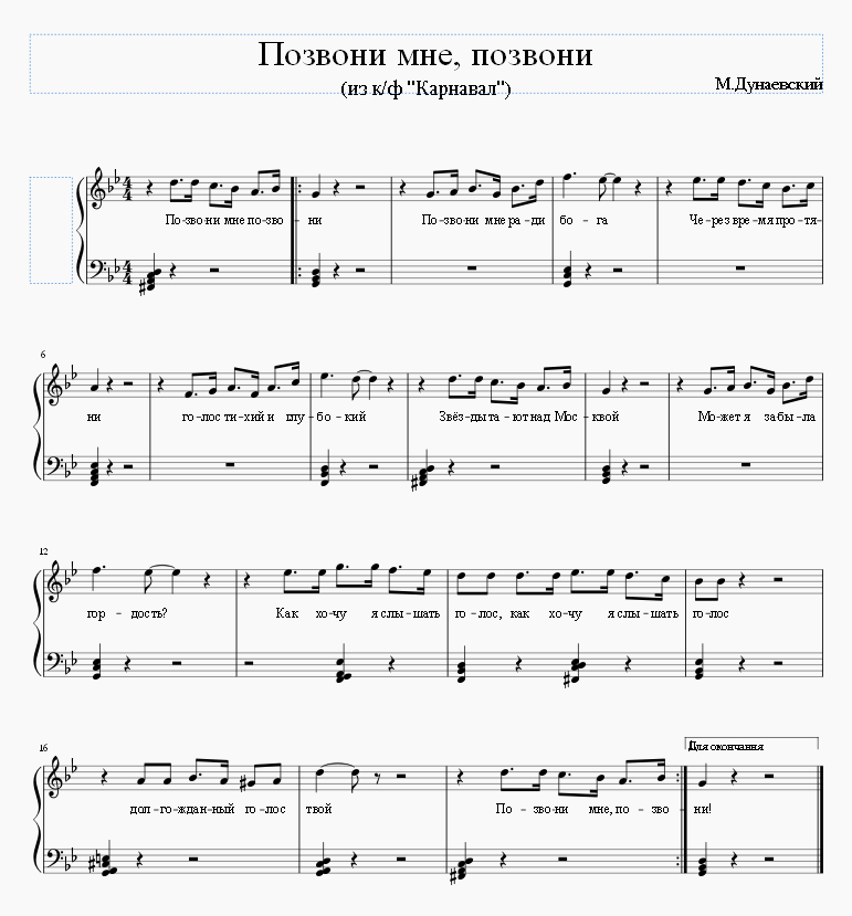 Позвони смеш. Позвони мне позвони Ноты. Позвони мне Ноты для фортепиано. Позвони мне позвони песня Ноты. Позвони мне позвони на фортепиано.