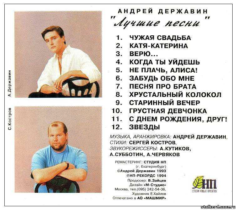 Андрей Державин Чужая свадьба - история песни, интересные факты, текст, содержание, слушать