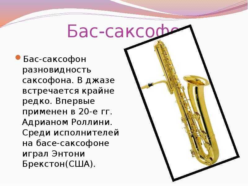 Саксофон музыкальный инструмент. кто придумал саксофон, как устроен данный инструмент и как он звучит