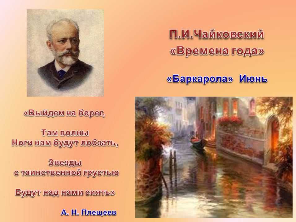 П.и. чайковский «времена года»: история, видео, слушать, содержание, сочинение