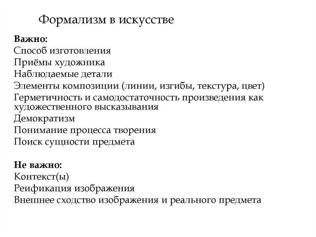 Что такое формализм? значение и определение