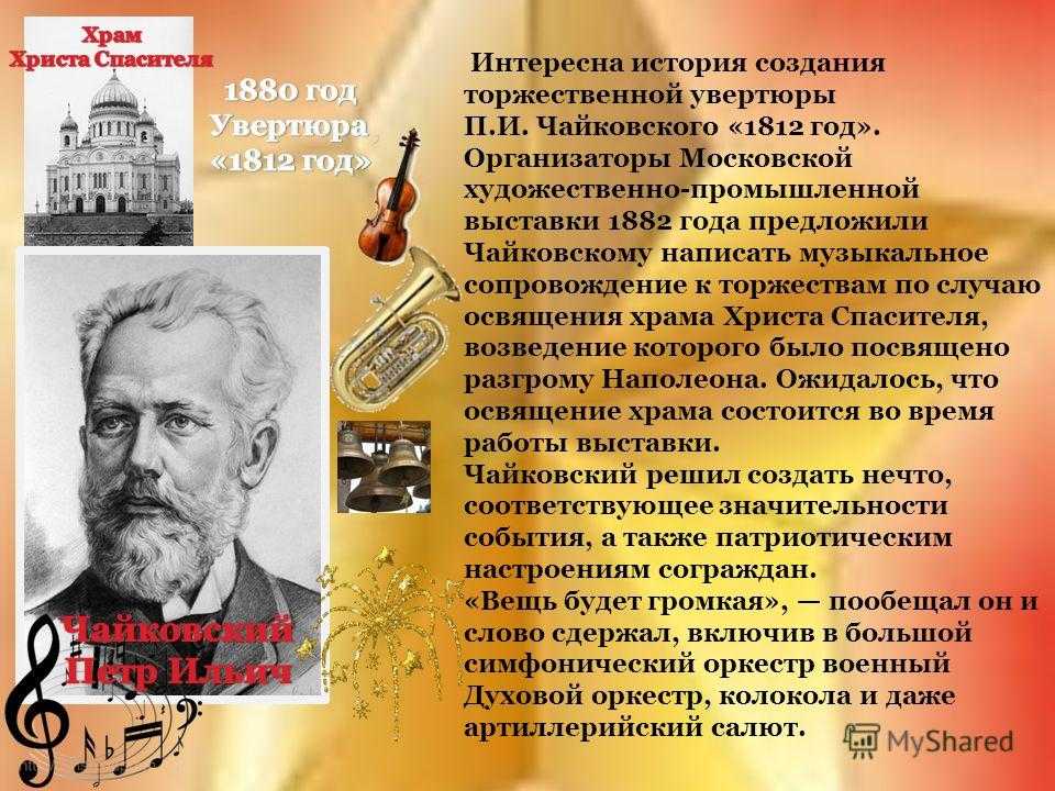 Музыкальные жанры чайковского