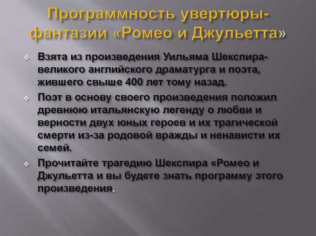 П.и. чайковский «ромео и джульетта»: история, видео, интересные факты, слушать, сочинение