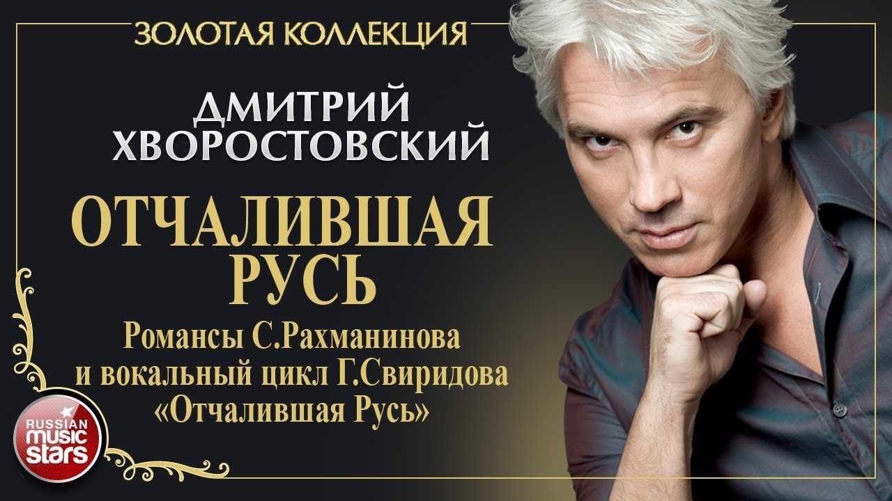 Свиридов. «отчалившая русь» (cast of russia) | belcanto.ru