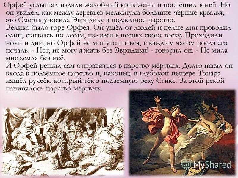 Интересные мифы и легенды разных народов: фауст, фаэтон, орфей ...