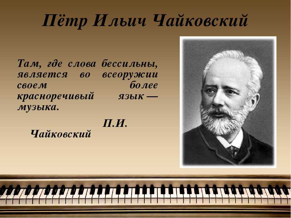 Чайковский, «времена года»